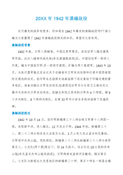 1942年滇缅战役
