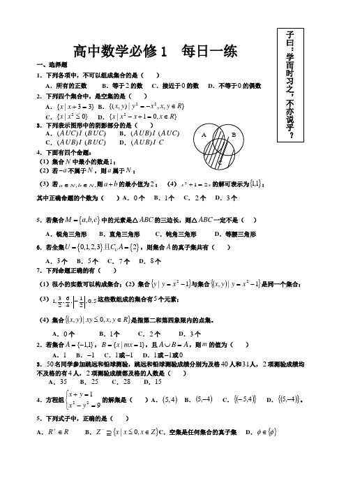 数学作业本必修1