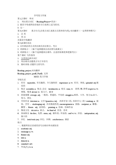 M1U1学考复习学案