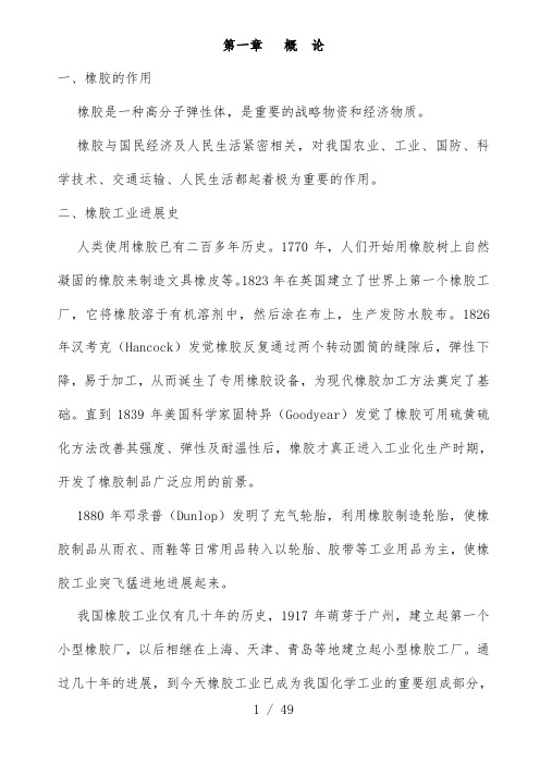 橡胶基础知识教案课件