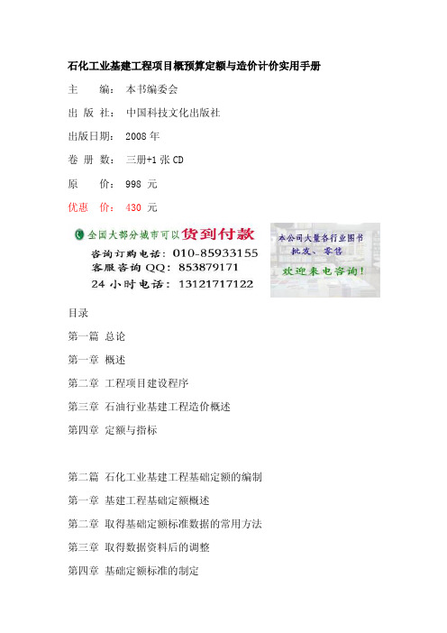 《石化工业基建工程项目概预算定额与造价计价实用手册》