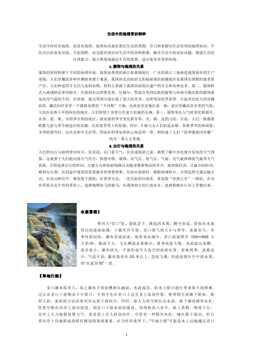 生活中的地理常识例举