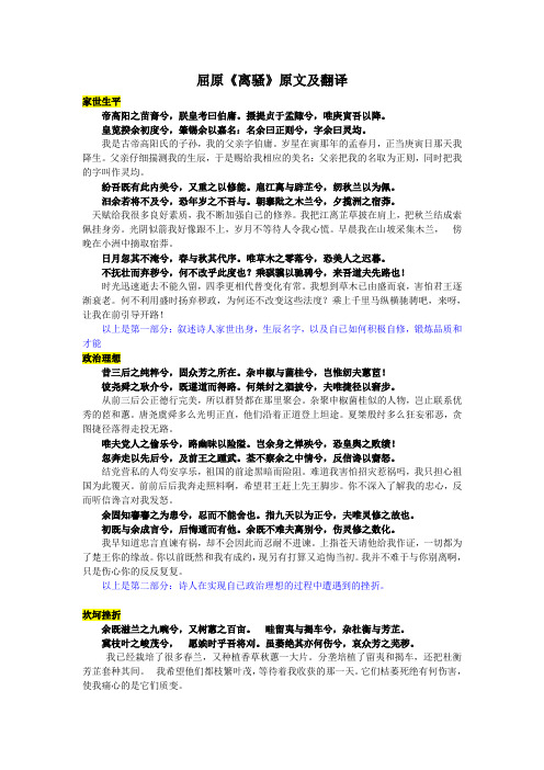 屈原《离骚》及翻译
