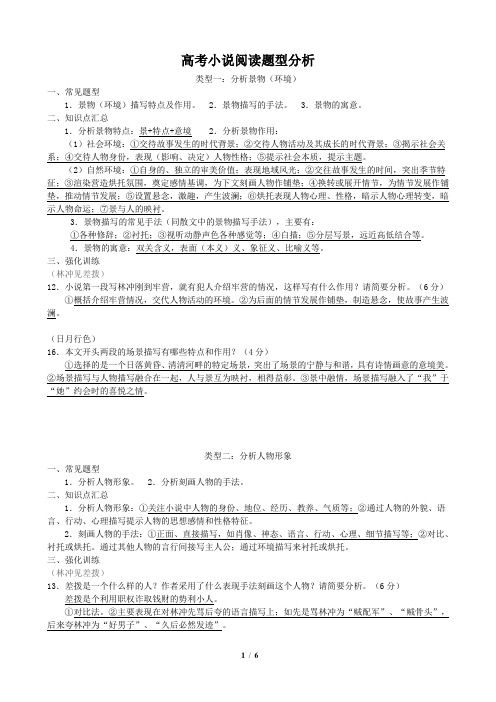 教师近五年全国各地高考小说阅读题型分析