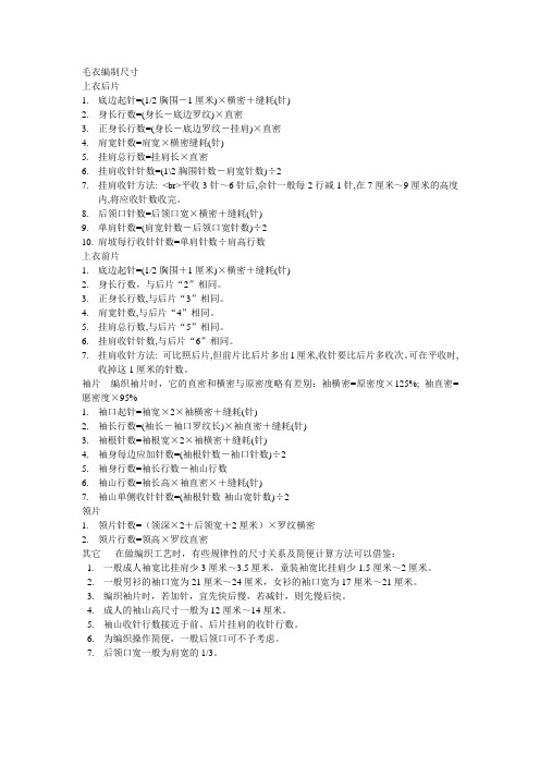 毛衣编制尺寸