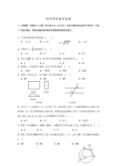 初中结业数学试题含答案