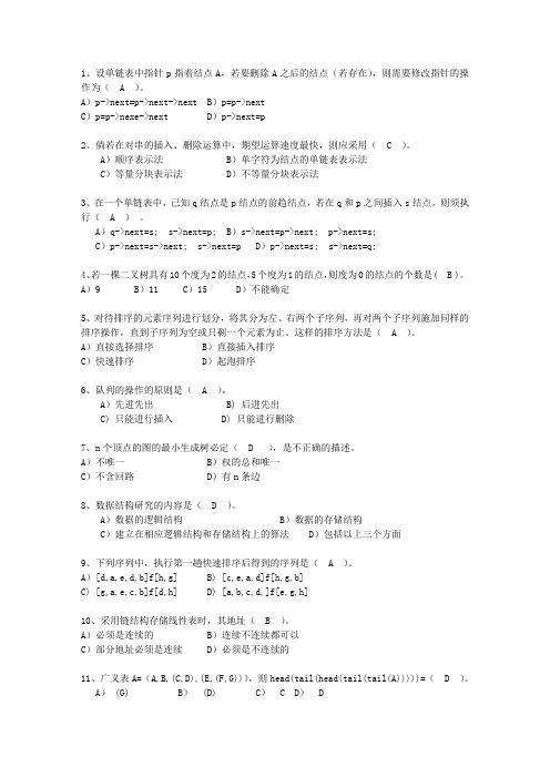 2013吉林省数据结构基础必过技巧