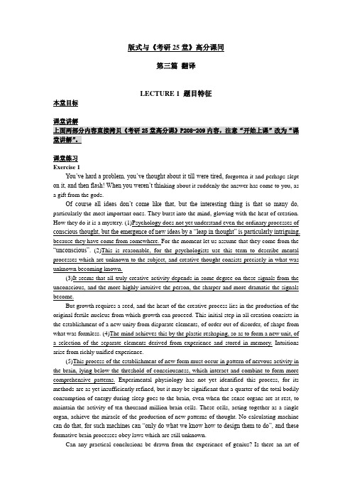 考研英语 翻译