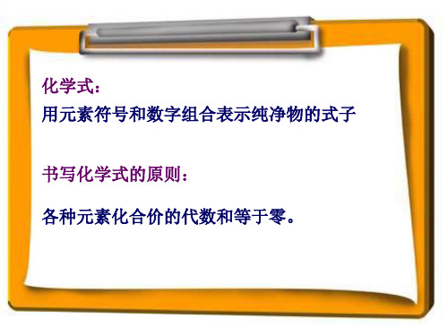 沪教版初中化学九年级上册 3.3 物质的组成——化学式  课件 