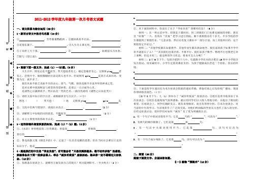2011-2012学年度九年级语文第一次月考试题  人教新课标版