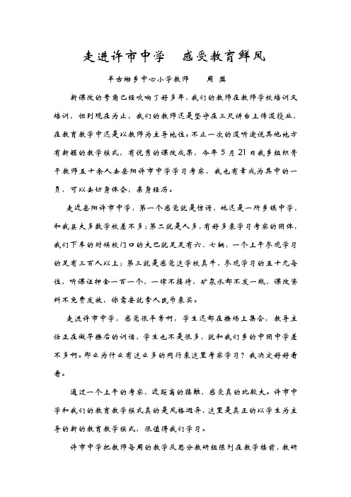 走进许市中学  感受教育鲜风