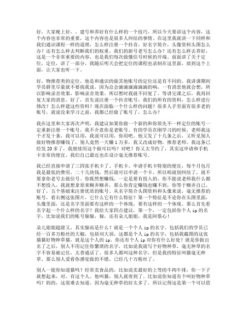 85-抖音快手运营培训-第五章：建号和养号