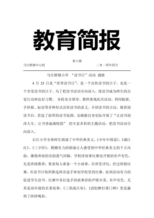 8期经典诵读教育简报