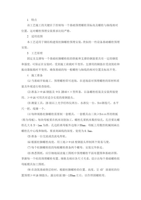 预埋螺栓