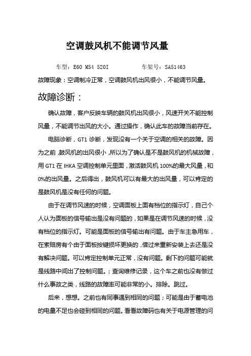 E60鼓风机不能调节风量 苏永艺