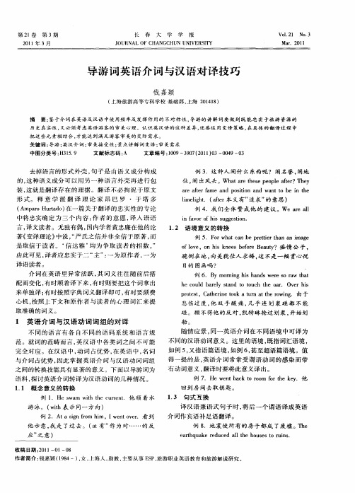 导游词英语介词与汉语对译技巧