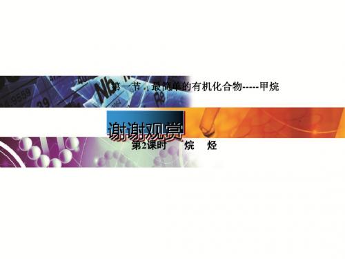 高中化学人教版必修2全套资料 人教课标版15