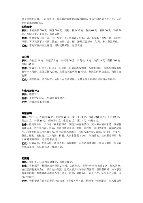 养颜美容的食养药膳