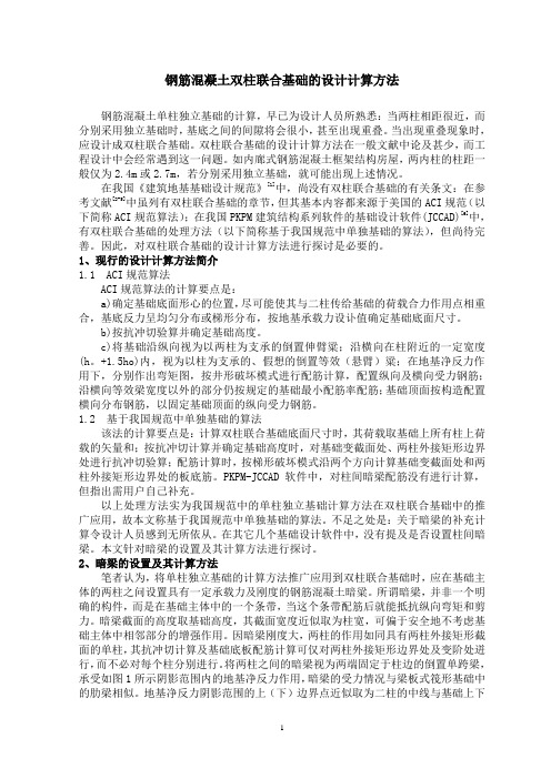 双柱联合基础设计计算方法