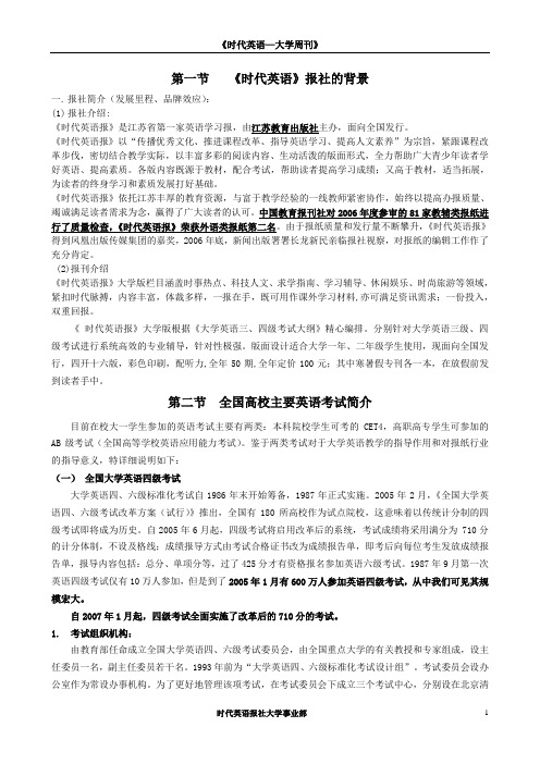 时代英语概况