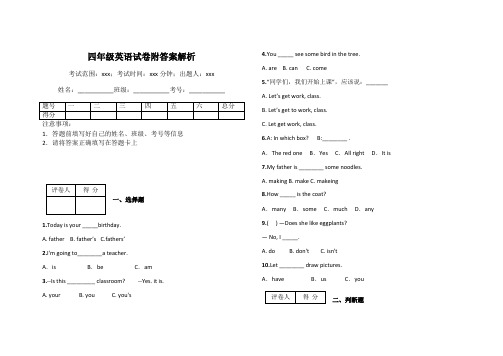 四年级英语试卷附答案解析