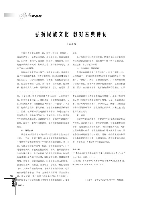 弘扬民族文化教好古典诗词