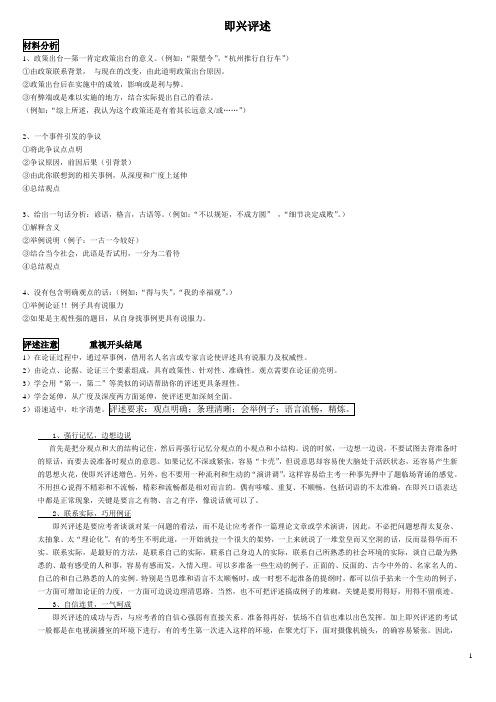 即兴评述技巧