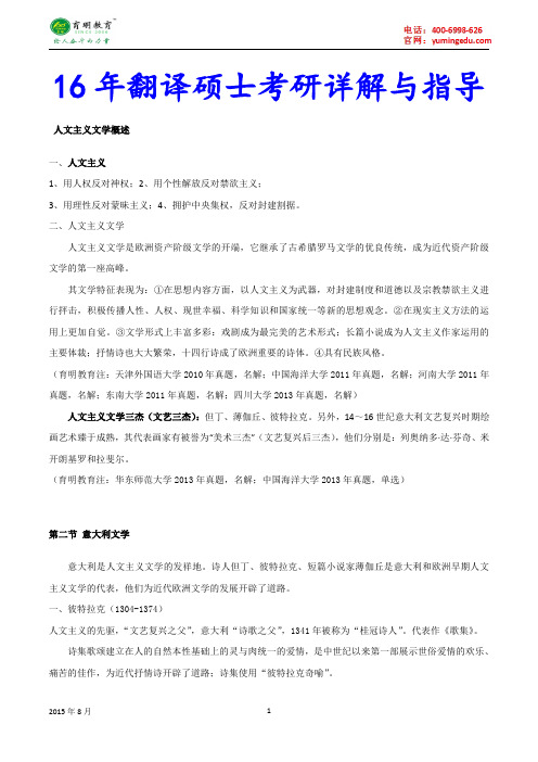 2015年对外经济贸易大学翻硕MIT百科知识考研真题,招生简章