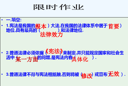 宪法规定国家生活中最根本的问题