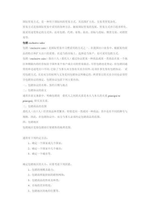 国际贸易交易方式