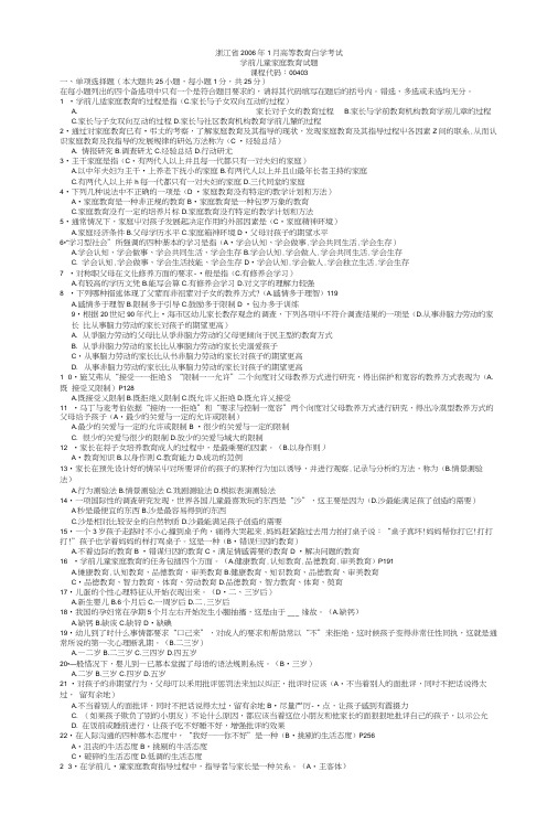 电大《学前儿童家庭教育》历年试题-含答案.docx