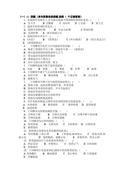 温病期末试卷