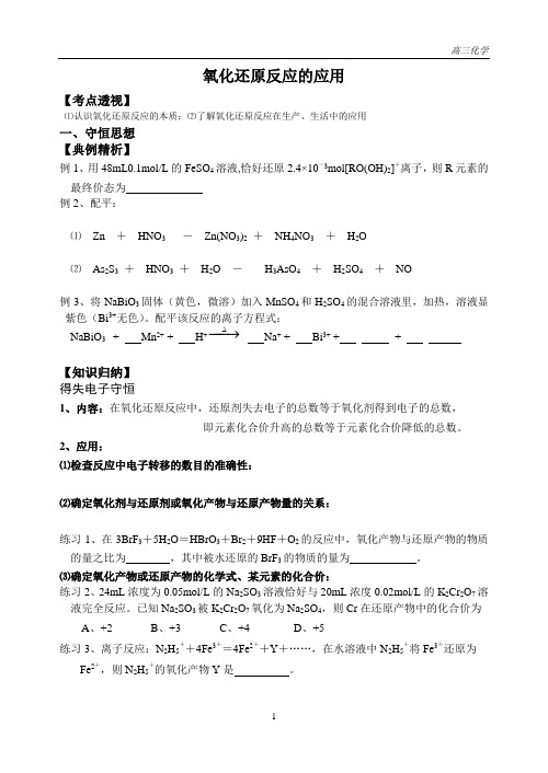 氧化还原反应的应用