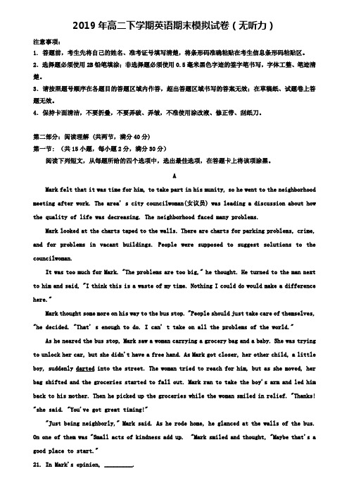 (16份试卷合集)吉林省白城市名校高中2020届英语高二下学期期末模拟试卷