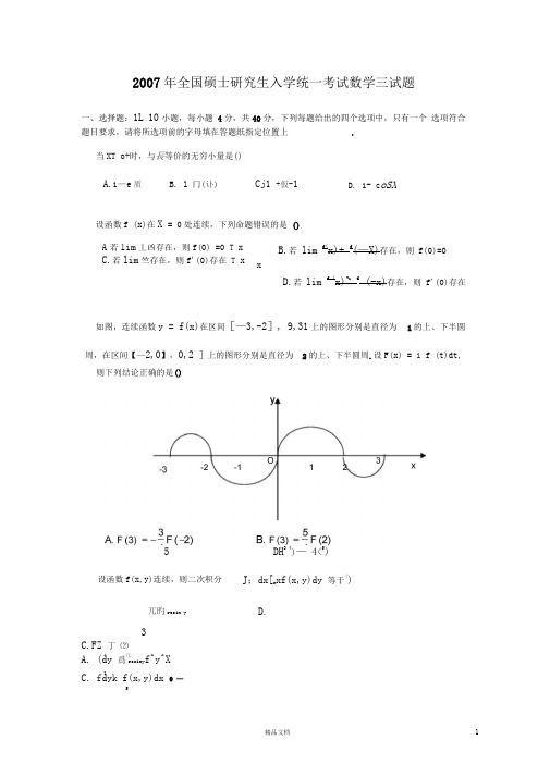 2007【考研数三】真题及解析