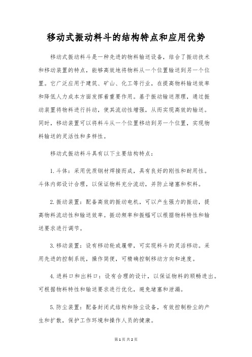 移动式振动料斗的结构特点和应用优势