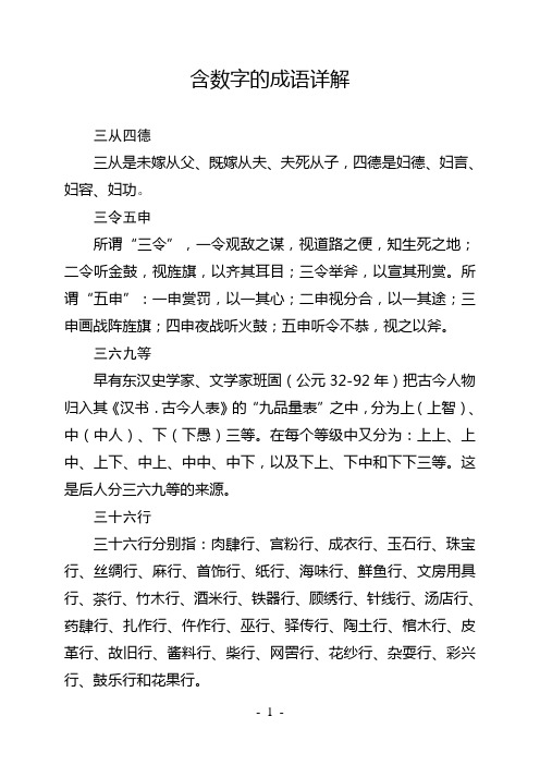 含数字的成语详解