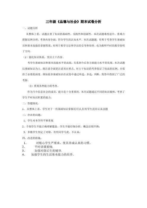 三年思品试卷分析