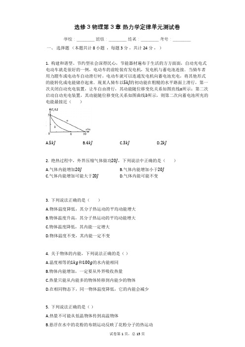 选修3物理第3章_热力学定律单元测试卷