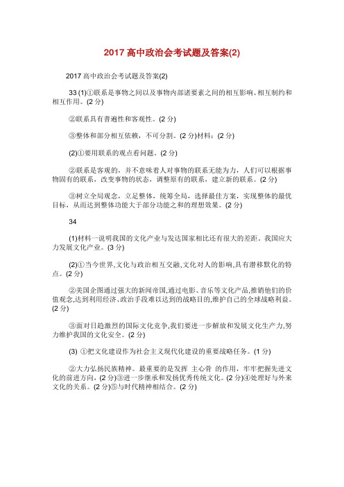 高中政治会考试题及答案.doc