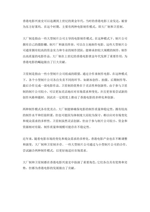 香港电影兴衰史-大厂制与卫星制及其优劣点
