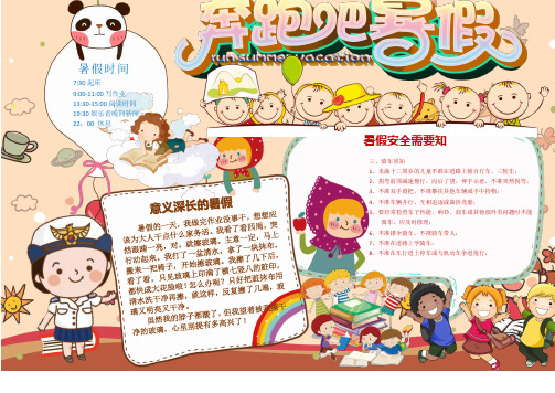 2019小学生手抄报快乐暑假空白模板(开学必备)-精编