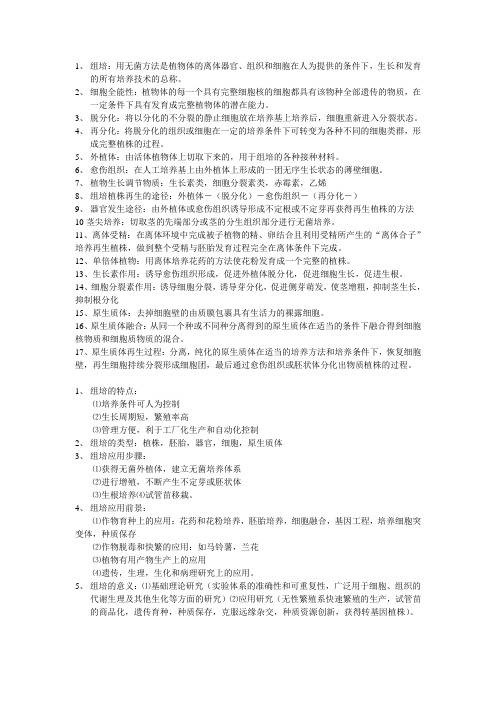 组培