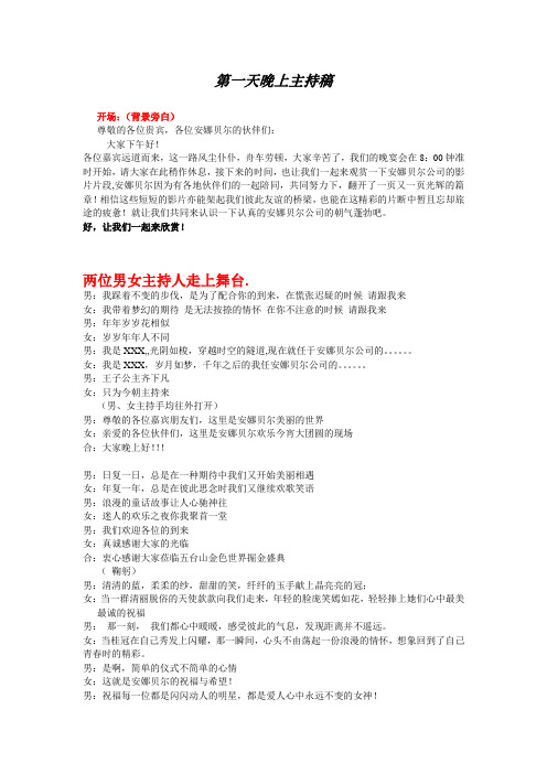 五台山主持稿