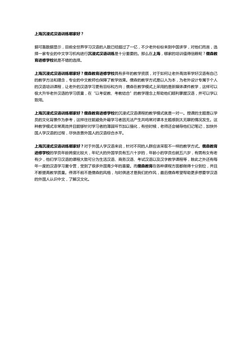 上海沉浸式汉语训练哪家好？