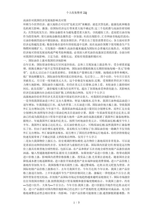 高油价对我国经济发展的影响及对策