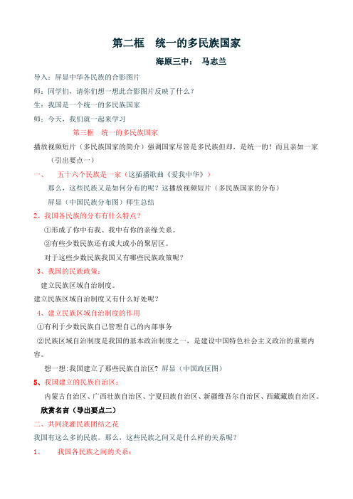 思想品德：2.3.3《统一的多民族国家》教案 (人教版九年级全册)