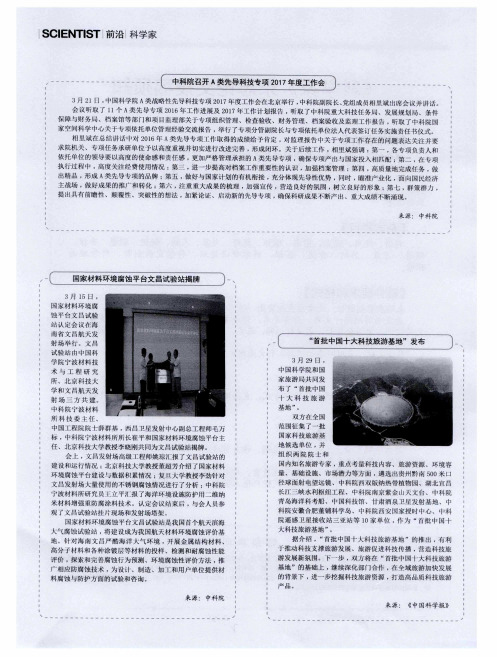 中科院召开A类先导科技专项2017年度工作会