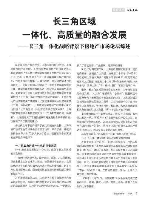长三角区域一体化、高质量的融合发展--长三角一体化战略背景下房