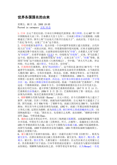 世界各国国名由来